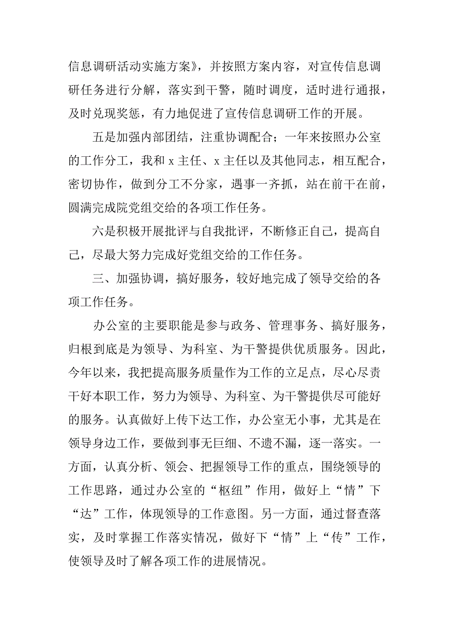 行政(事业)单位领导述职报告范文.docx_第3页