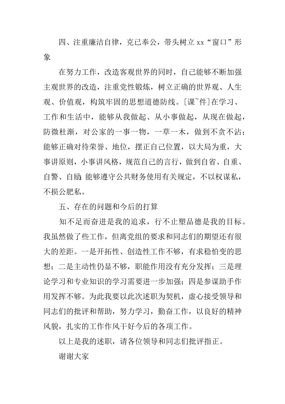 行政(事业)单位领导述职报告范文.docx_第4页