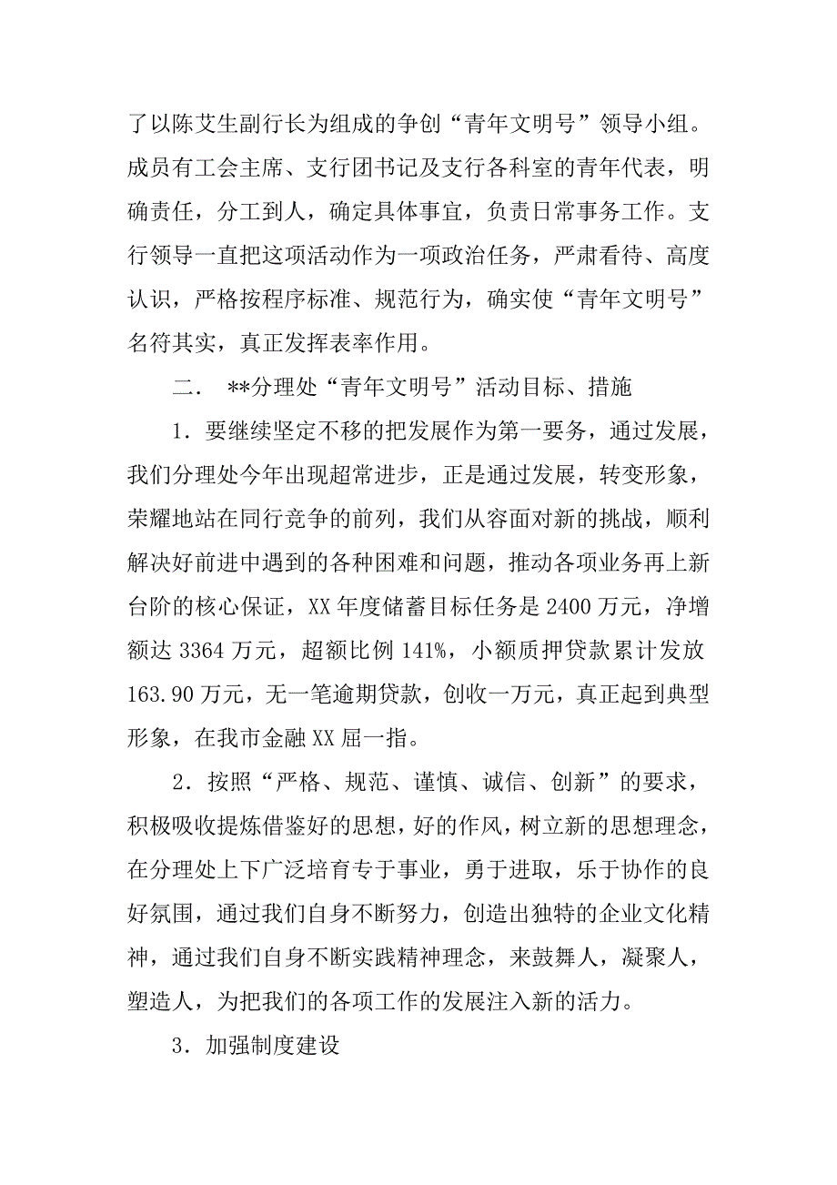银行分理处申报青年文明号事迹材料.docx_第2页