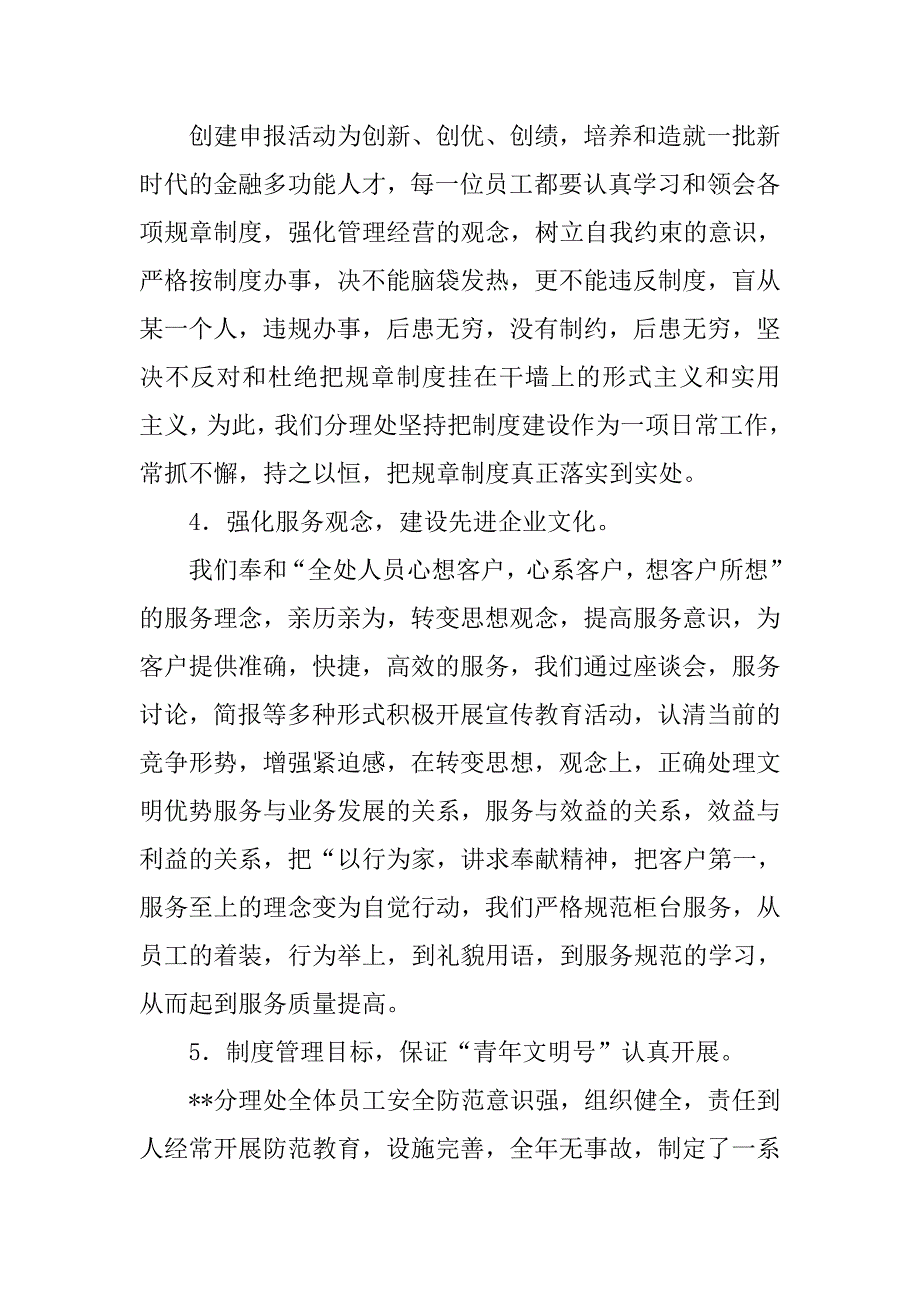 银行分理处申报青年文明号事迹材料.docx_第3页