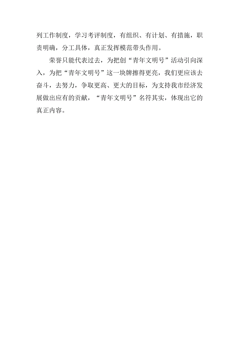 银行分理处申报青年文明号事迹材料.docx_第4页