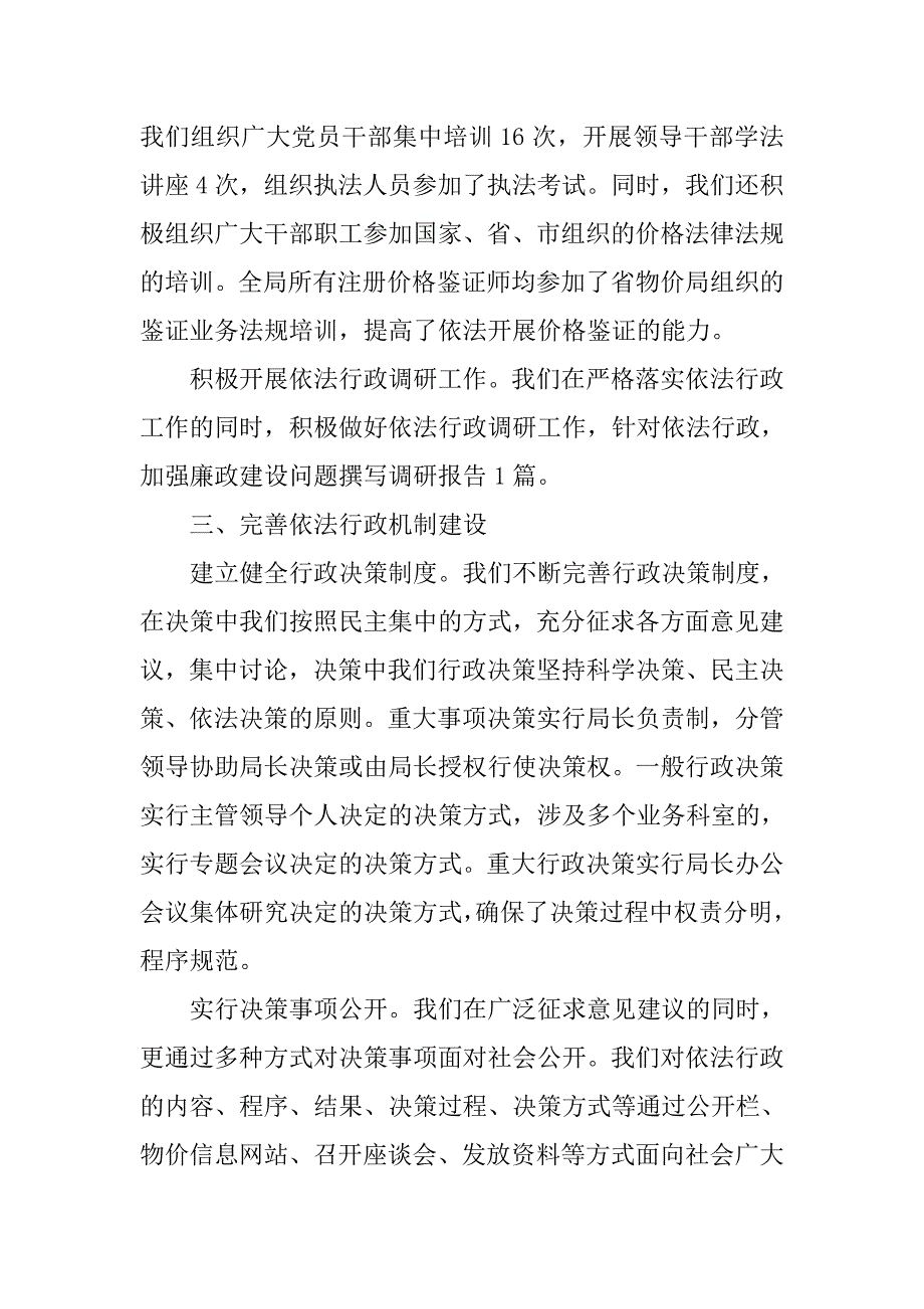 物价局xx年依法行政工作总结.docx_第3页