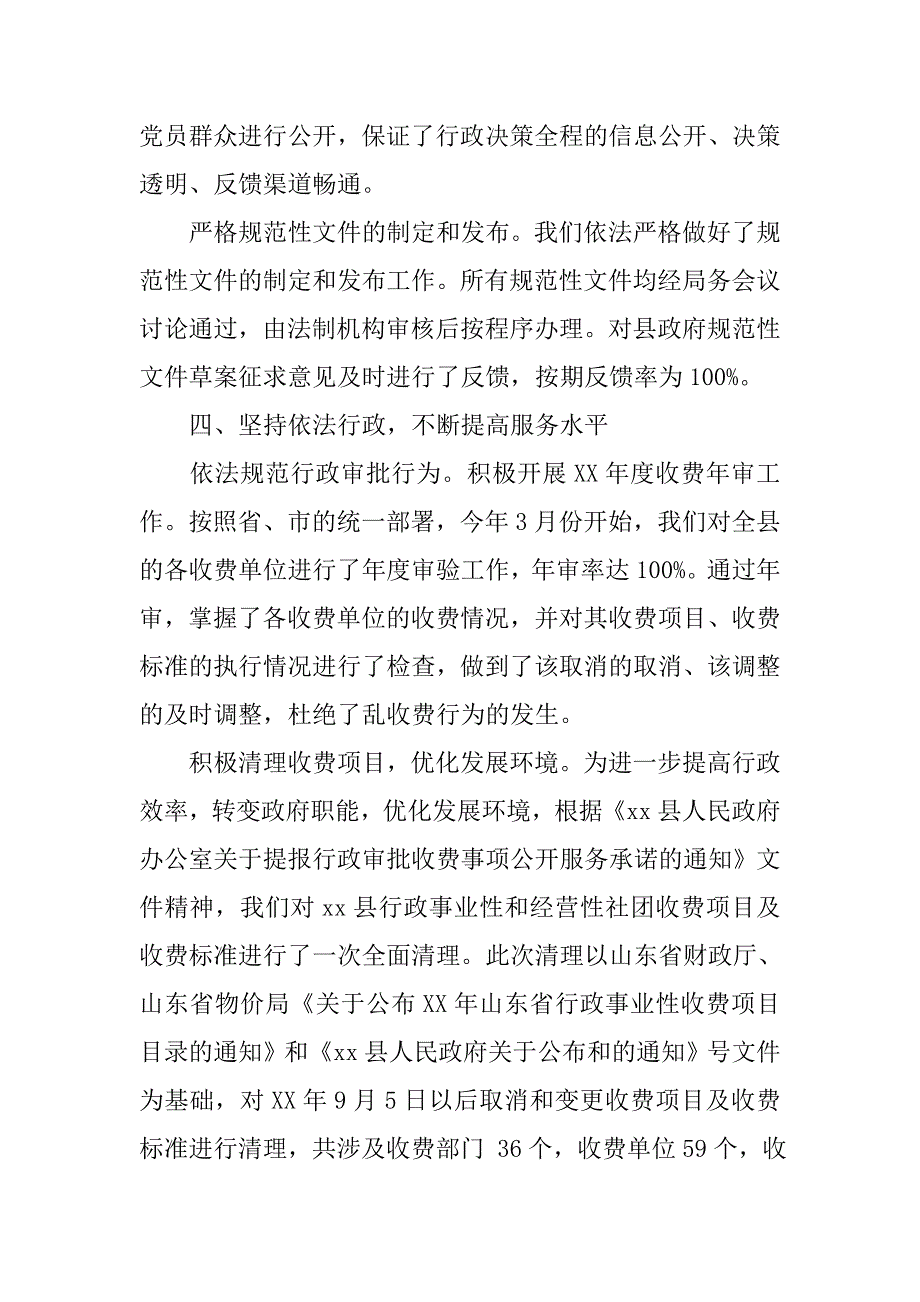 物价局xx年依法行政工作总结.docx_第4页