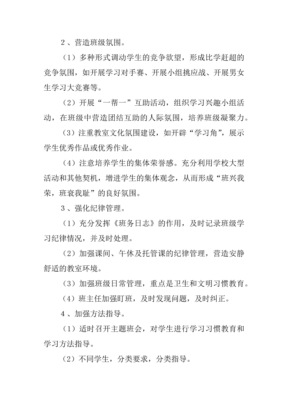 教师实习体会：有效的班级管理.docx_第2页