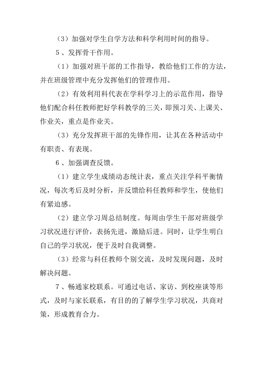 教师实习体会：有效的班级管理.docx_第3页