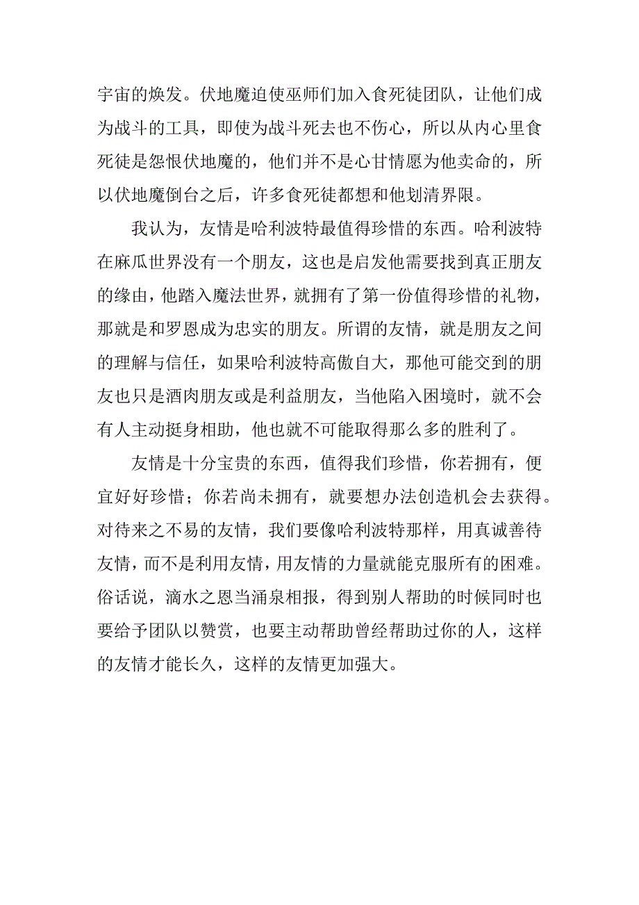 读《哈利波特》有感：友情的力量.docx_第2页