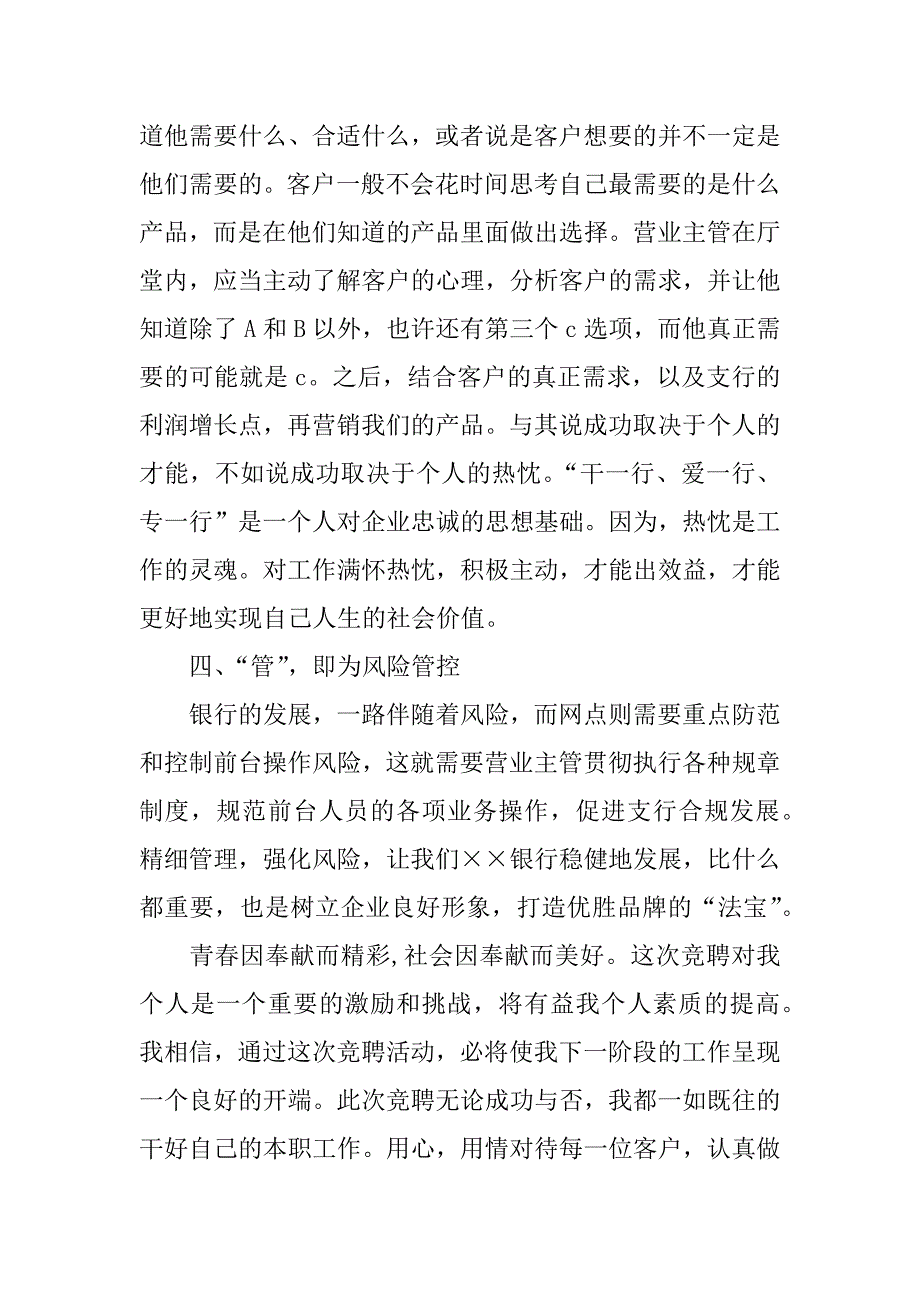 网点营业主管竞聘演讲稿.docx_第3页