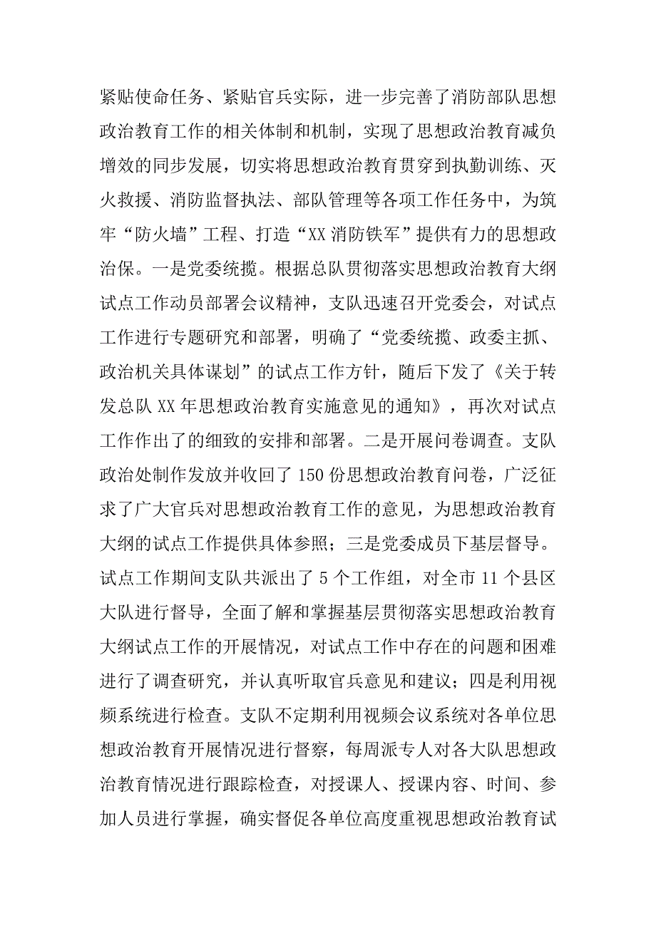 消防支队xx年政治工作总结.docx_第2页