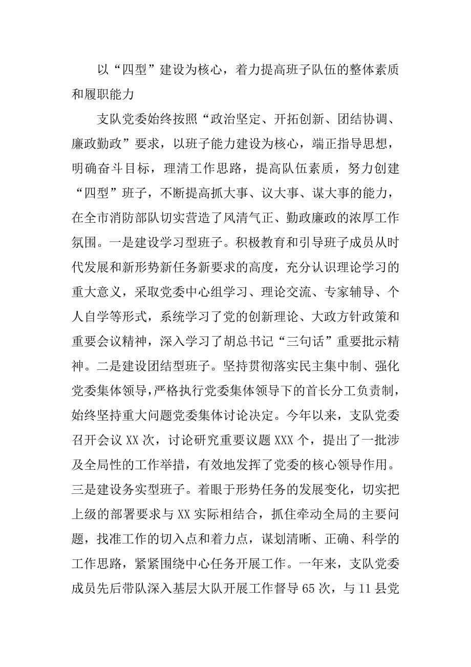 消防支队xx年政治工作总结.docx_第5页