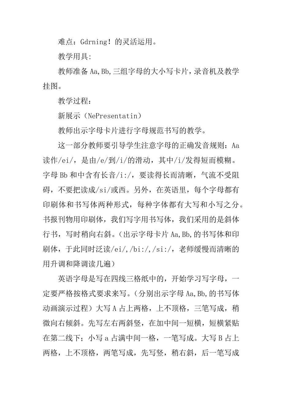 陕旅版小学三年级英语上册全册教案1.docx_第2页