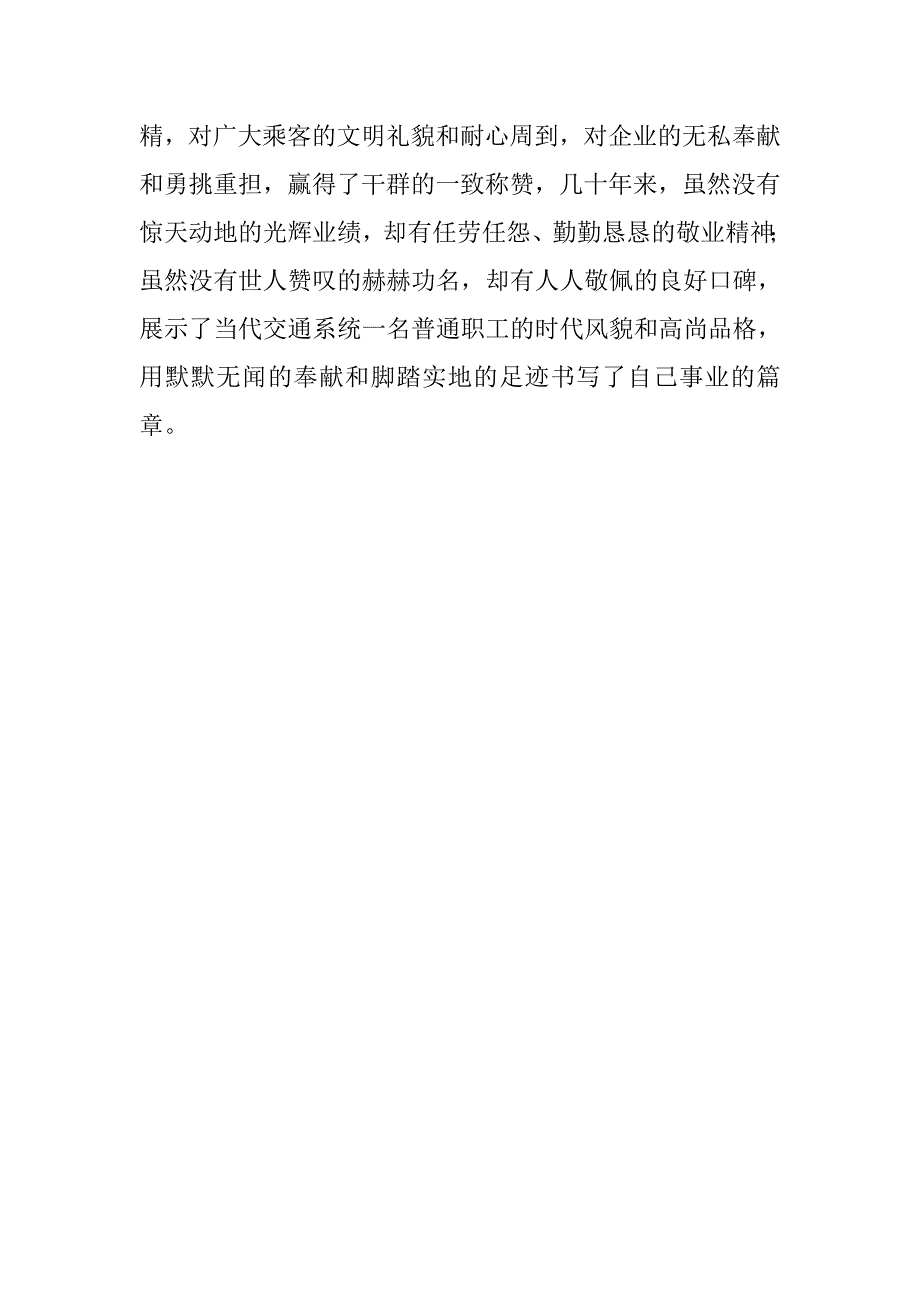 运输公司客运驾驶员群众路线教育实践活动典型个人事迹.docx_第4页