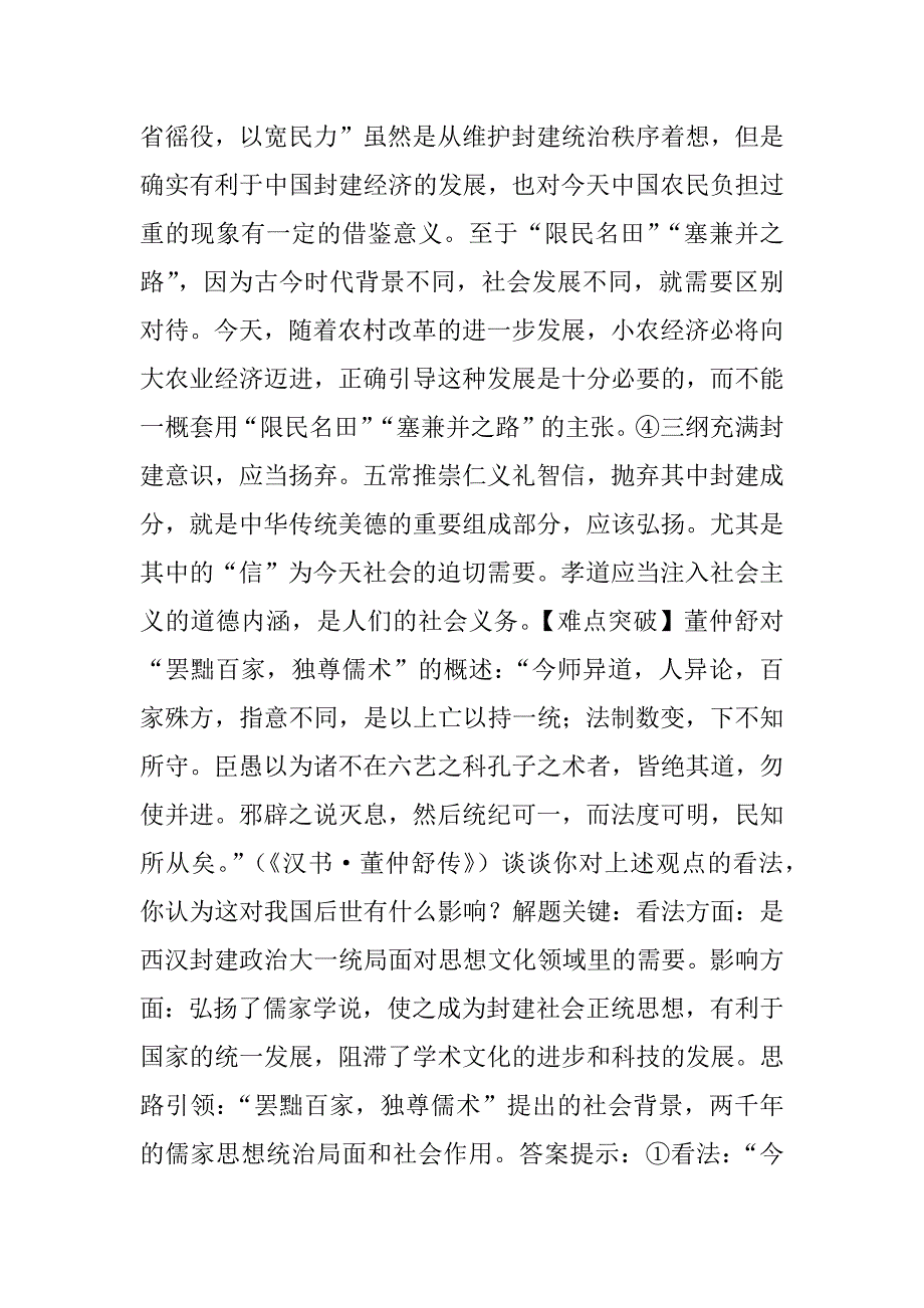 第2课“罢黜百家，独尊儒术”【学案】.docx_第3页