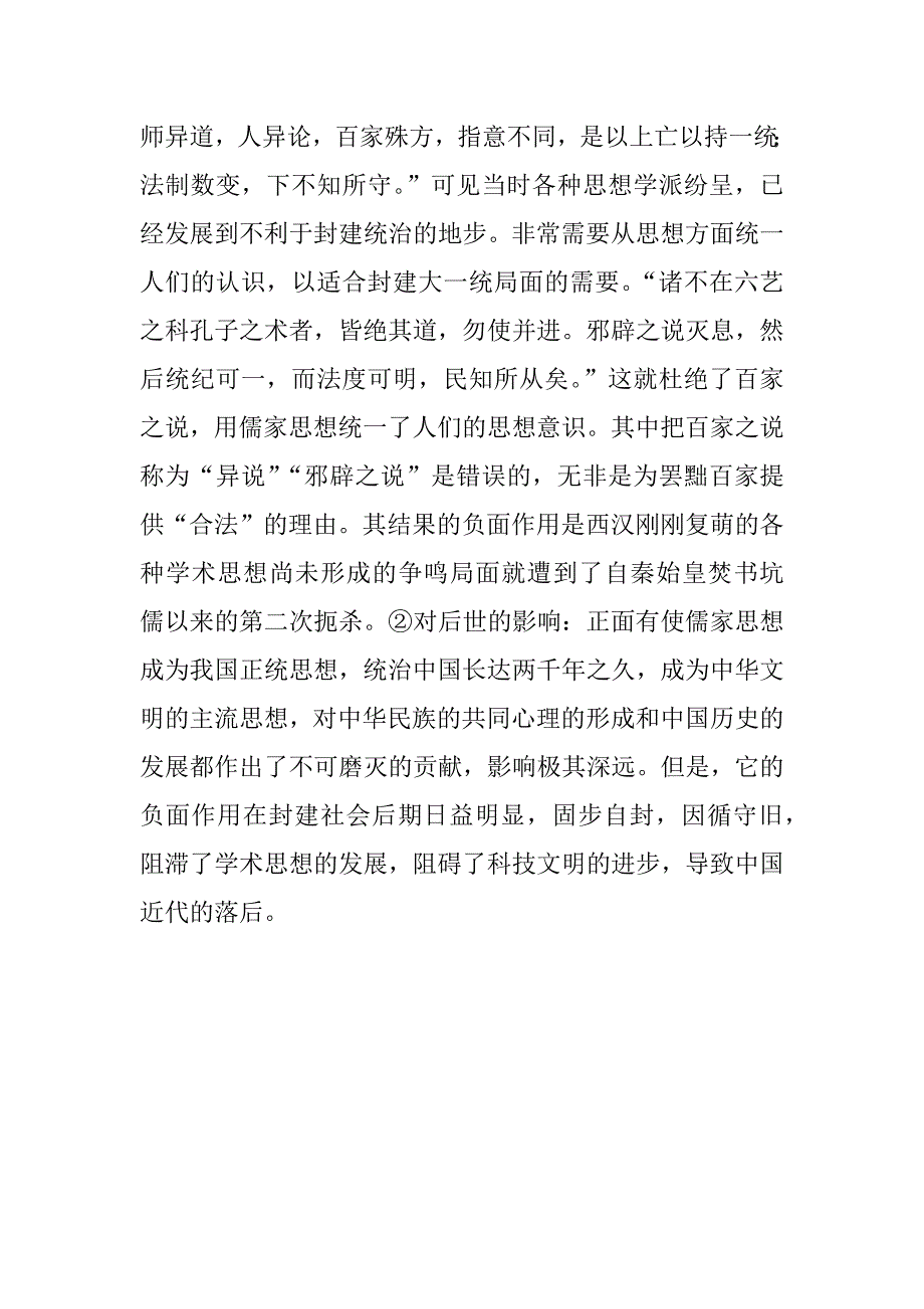 第2课“罢黜百家，独尊儒术”【学案】.docx_第4页