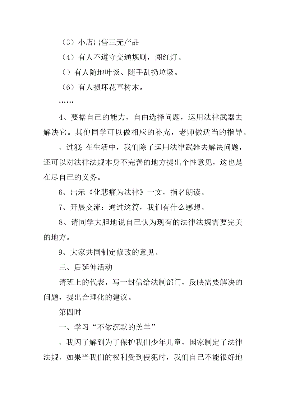 苏教版五年级品德与社会下册全册教案2_1.docx_第2页