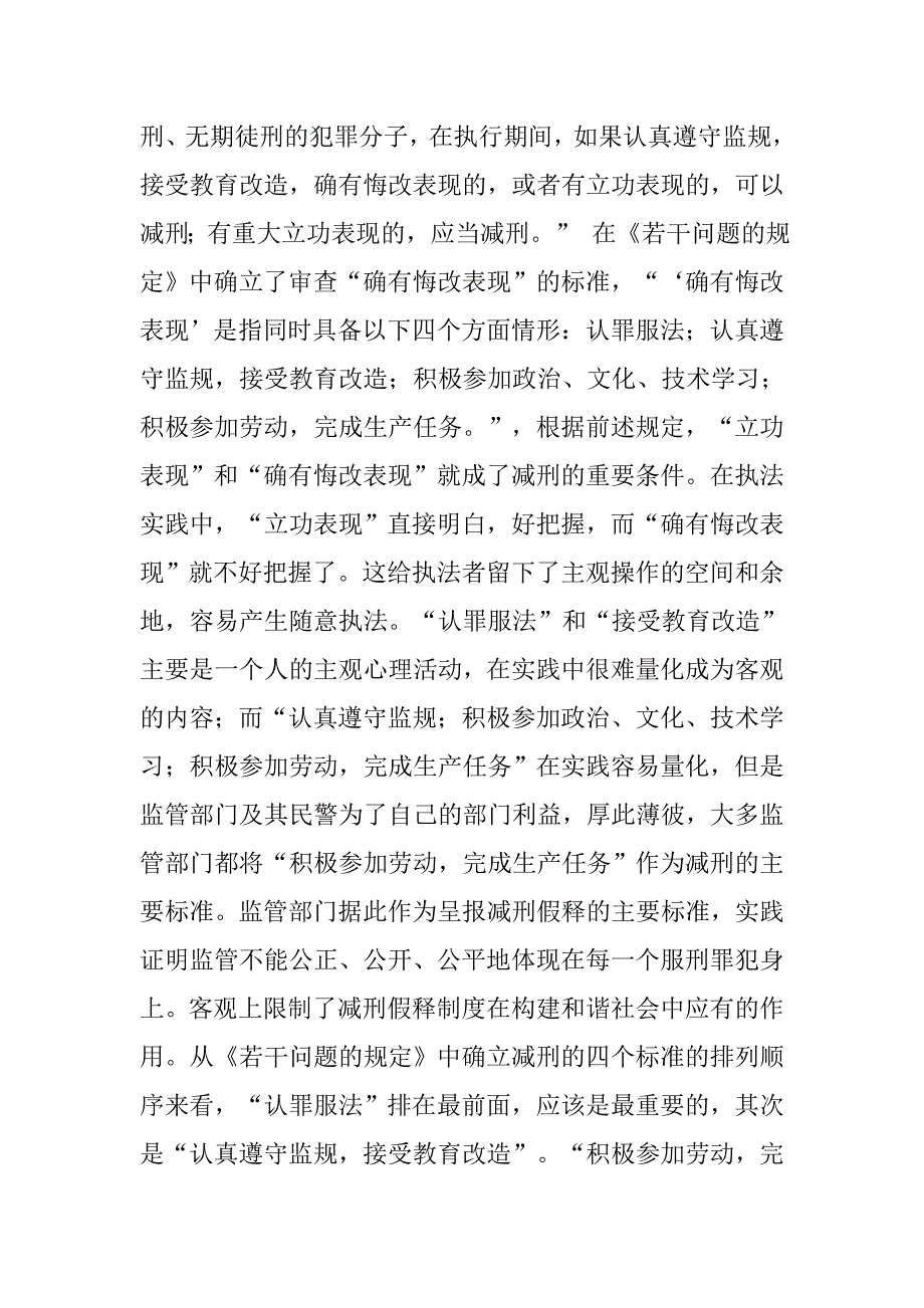 试论对减刑假释制度的完善.docx_第2页