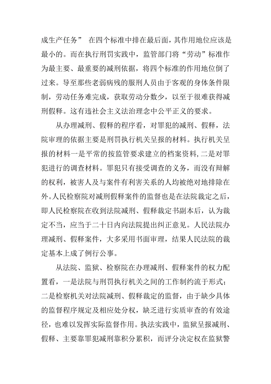 试论对减刑假释制度的完善.docx_第3页