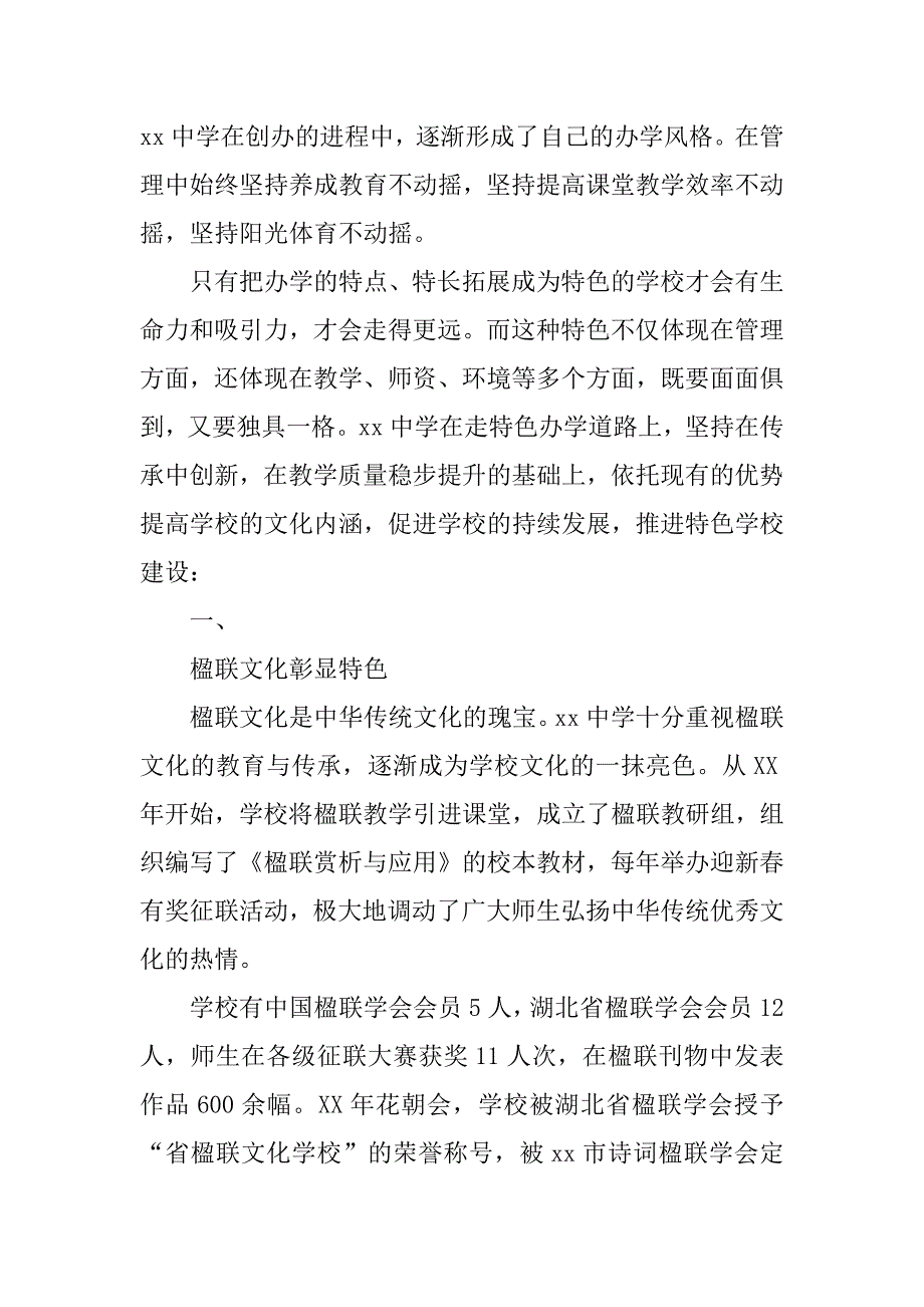 特色办学汇报材料.docx_第2页