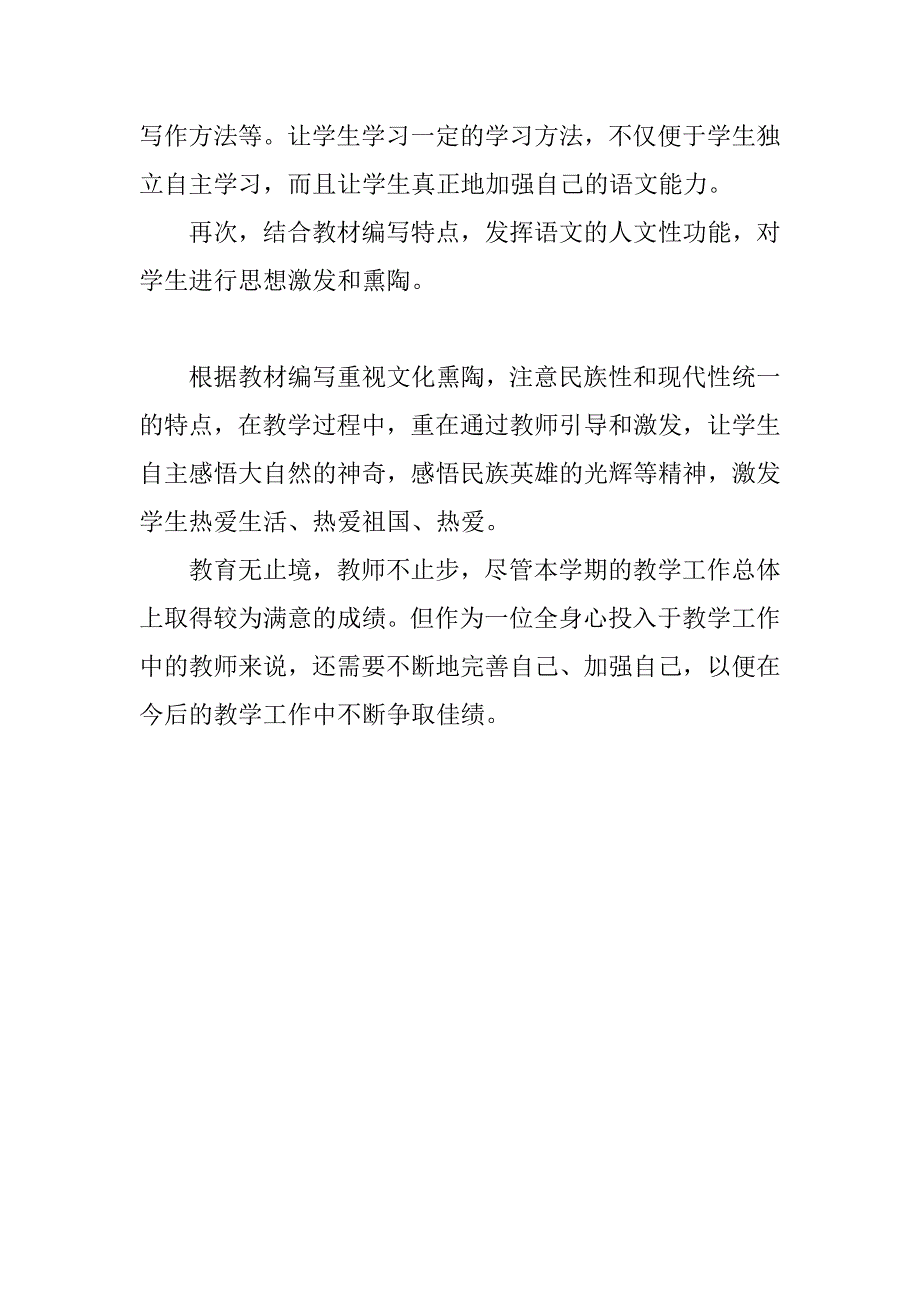 语文教学工作总结_1.docx_第2页