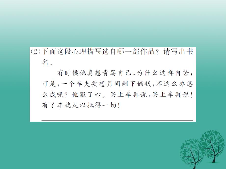 九年级语文下册 第二单元 综合性学习《走进小说天地》课件 （新版）新人教版1_第3页