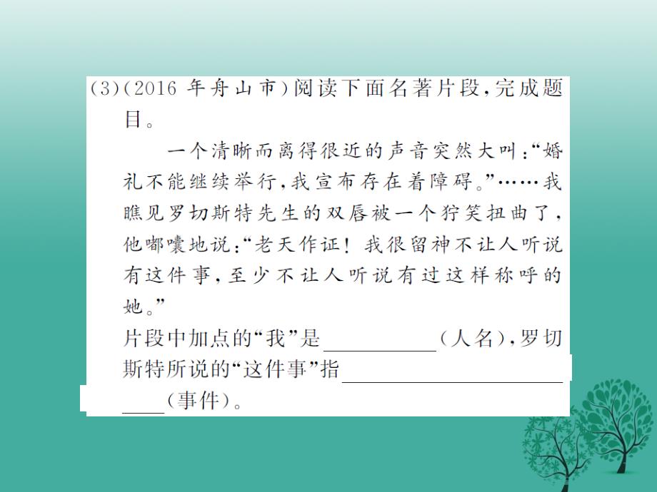 九年级语文下册 第二单元 综合性学习《走进小说天地》课件 （新版）新人教版1_第4页