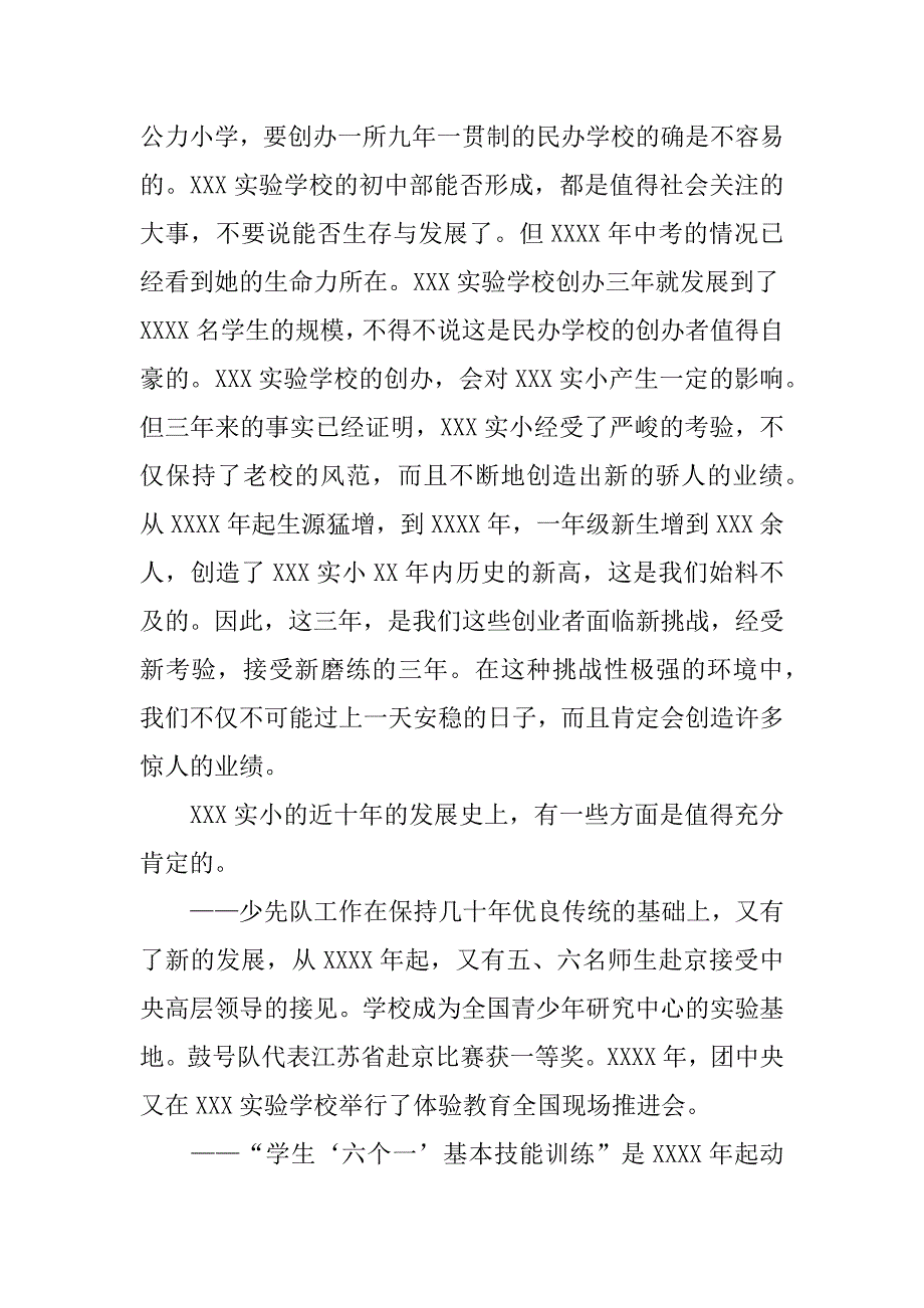 述职报告范文（校长）.docx_第2页