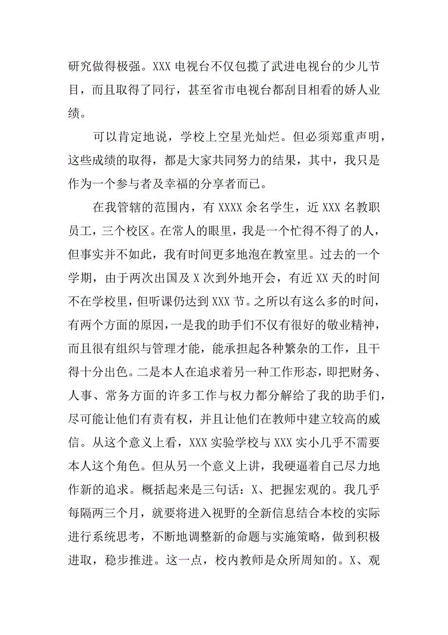 述职报告范文（校长）.docx_第4页