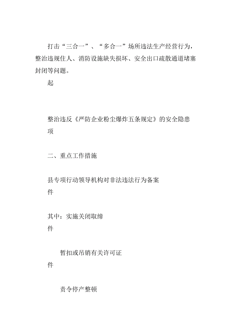 某县集中开展七打七治打非治违专项行动统计表.docx_第3页