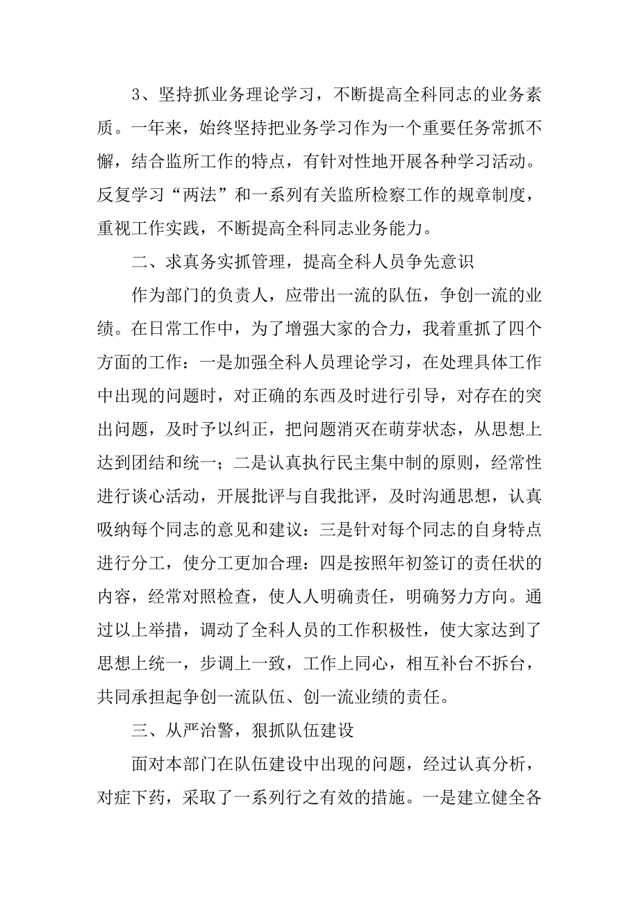 检察院科长述职报告.docx_第3页