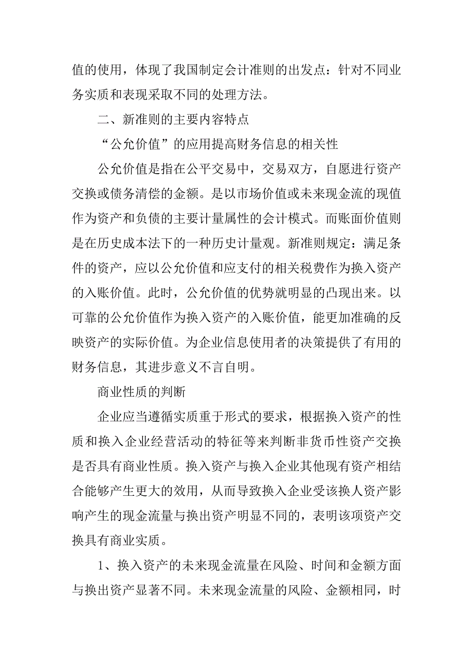 非货币性资产交换会计研究.docx_第2页
