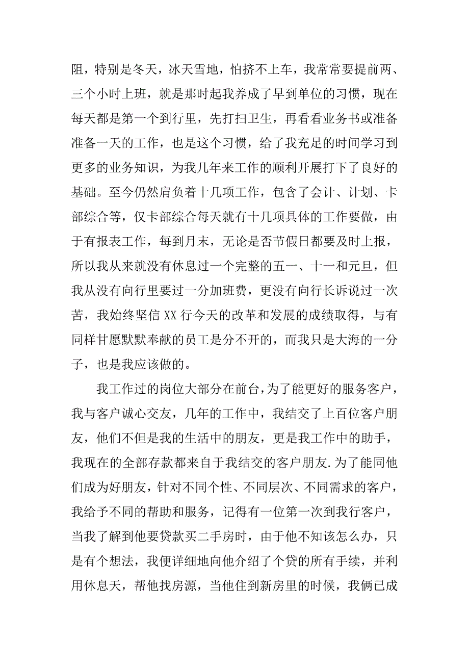 银行员工个人鉴定.docx_第2页