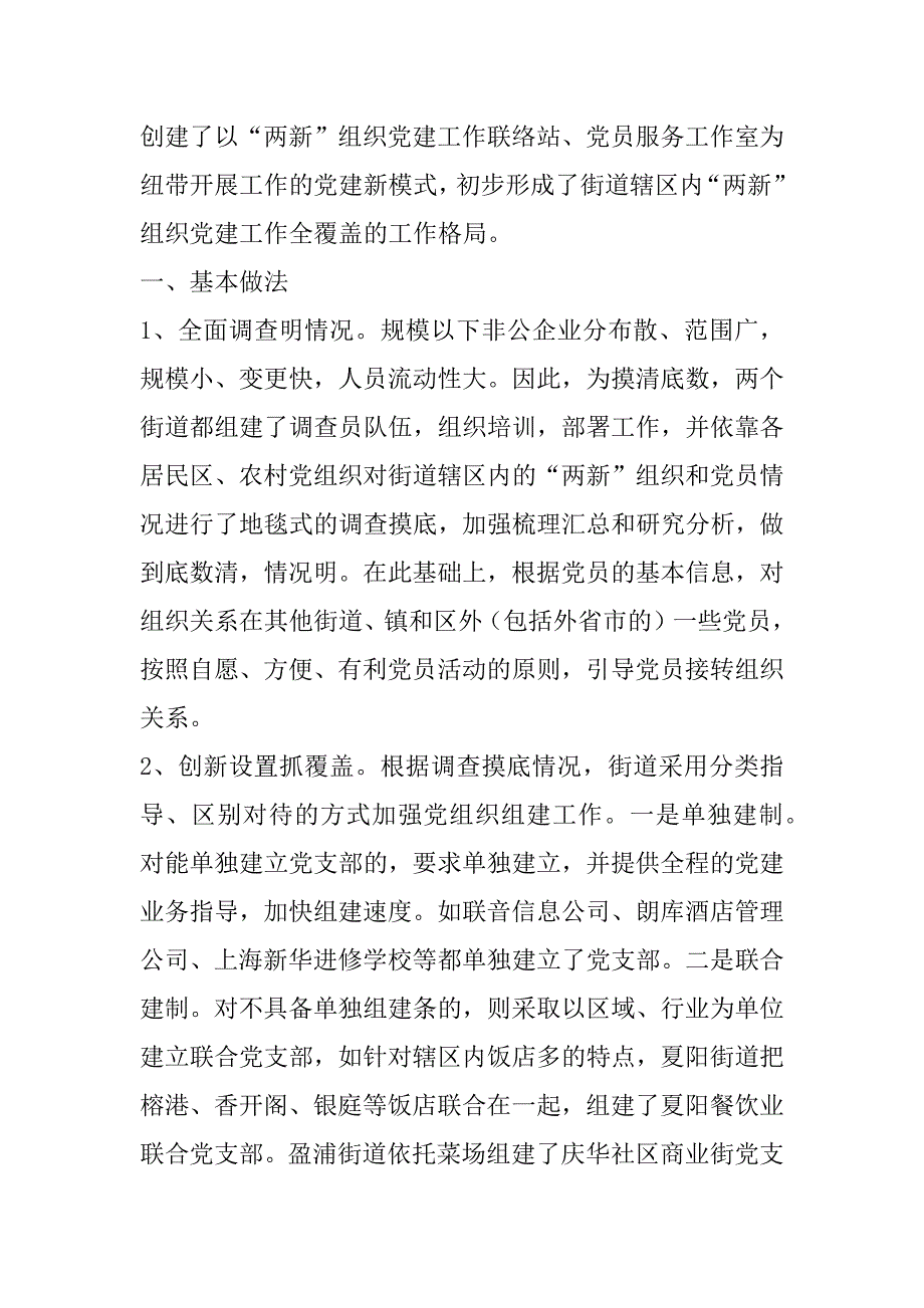 非公企业党建理论研究材料.docx_第2页