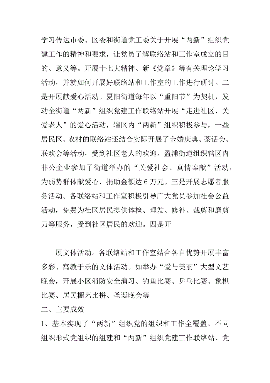 非公企业党建理论研究材料.docx_第4页