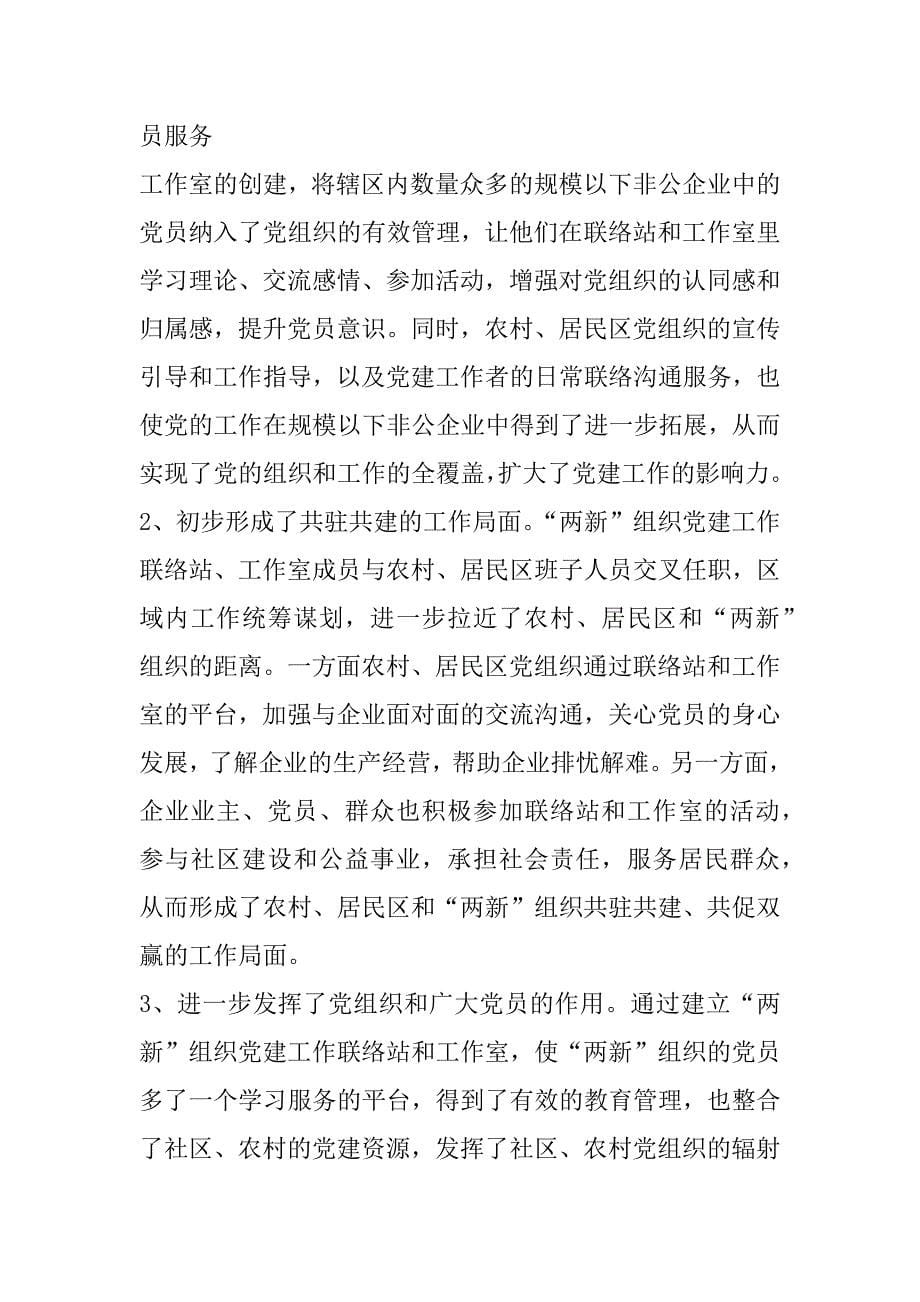 非公企业党建理论研究材料.docx_第5页