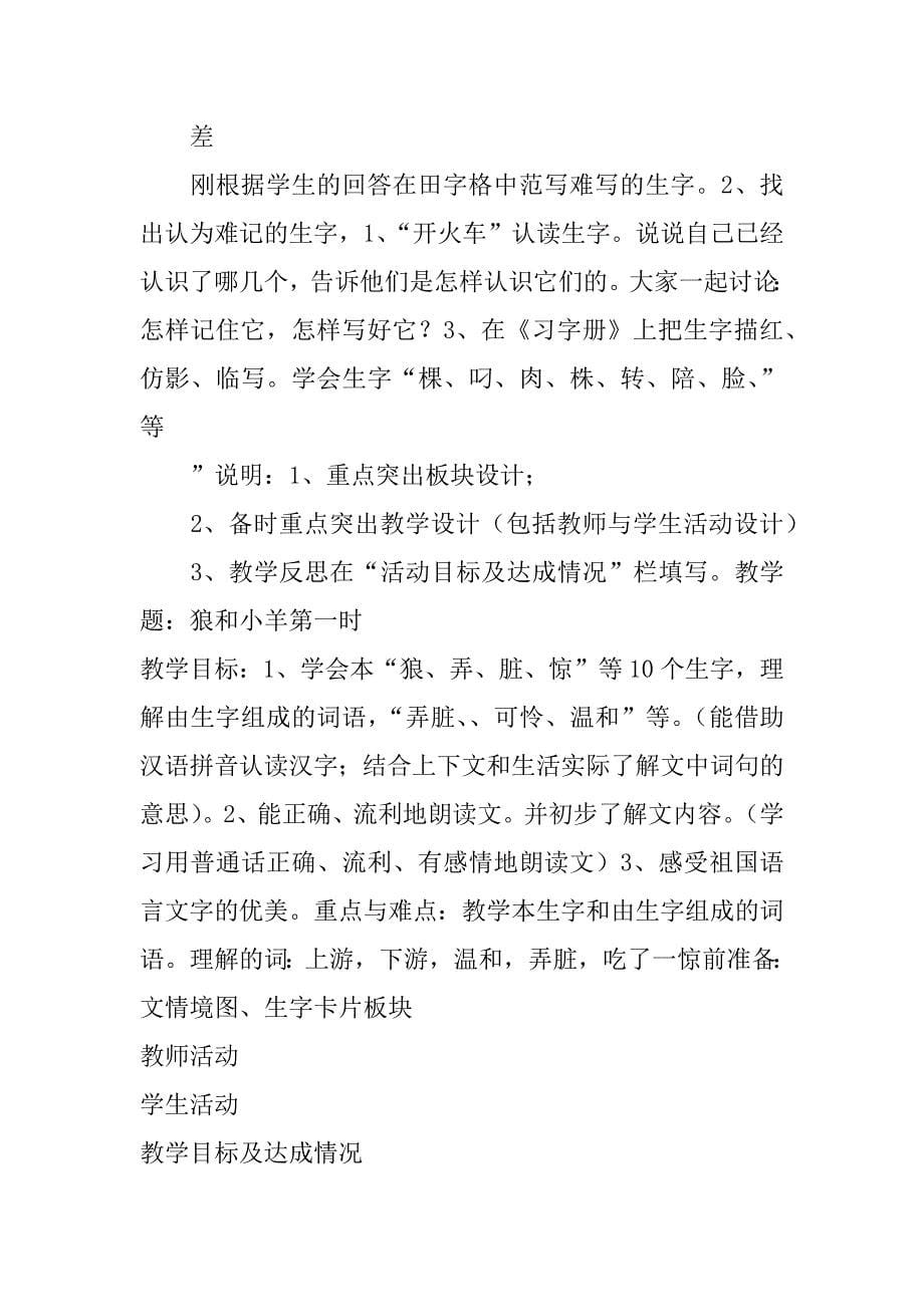 苏教版二年级语文第四单元教学设计集体备课.docx_第5页