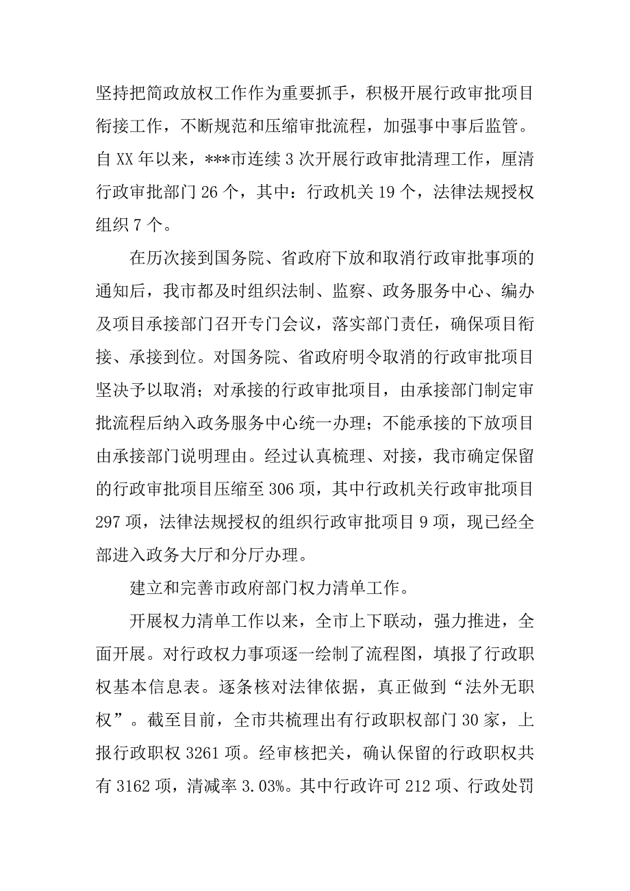 编办关于推进职能转变工作进展情况汇报.docx_第2页