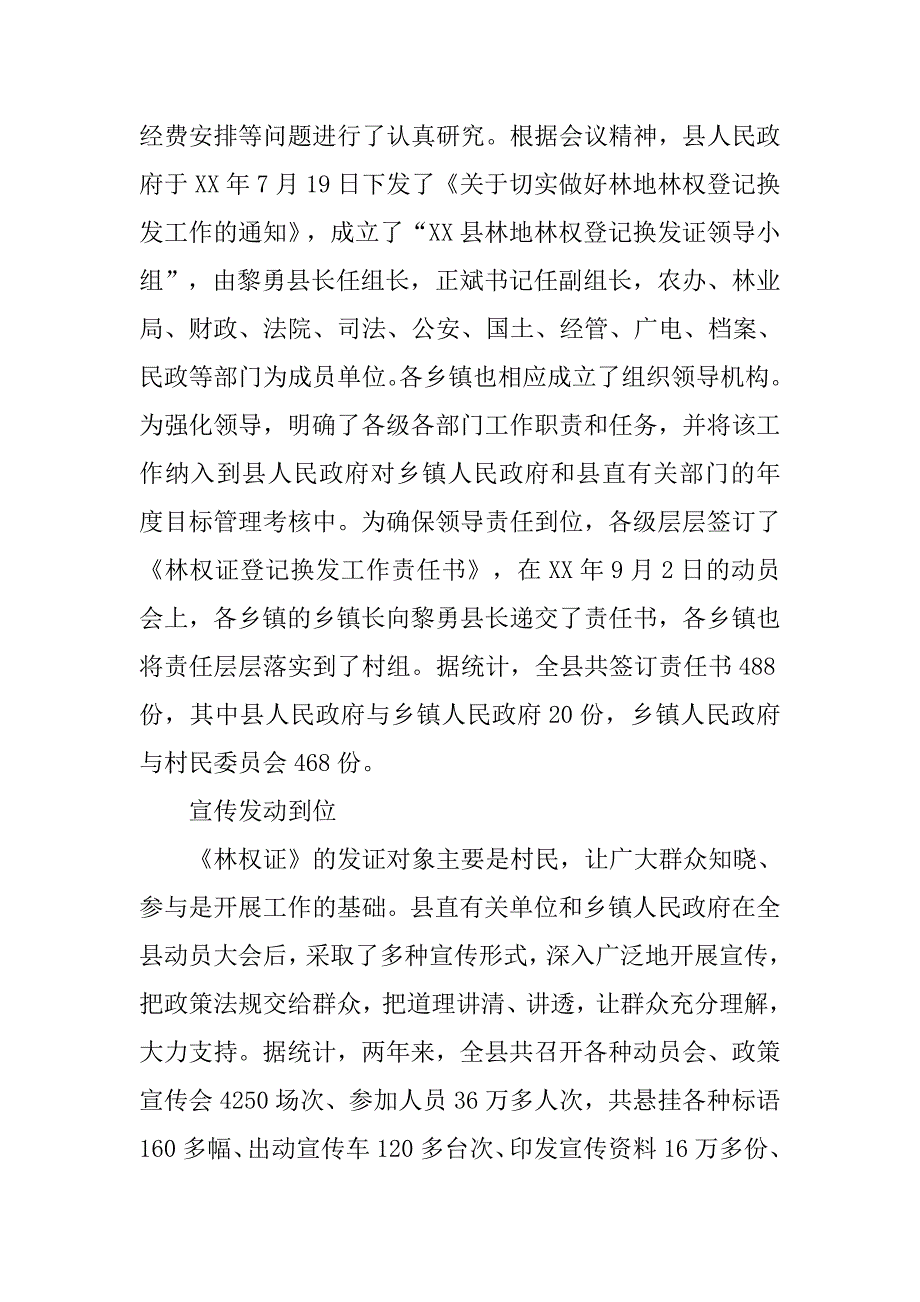 林权证换发工作总结表彰大会发言材料.docx_第2页