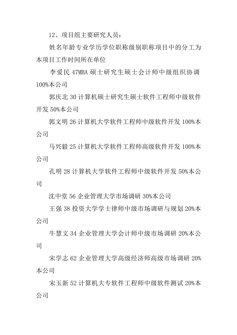 物流竞价科技发展计划申报材料.docx_第2页