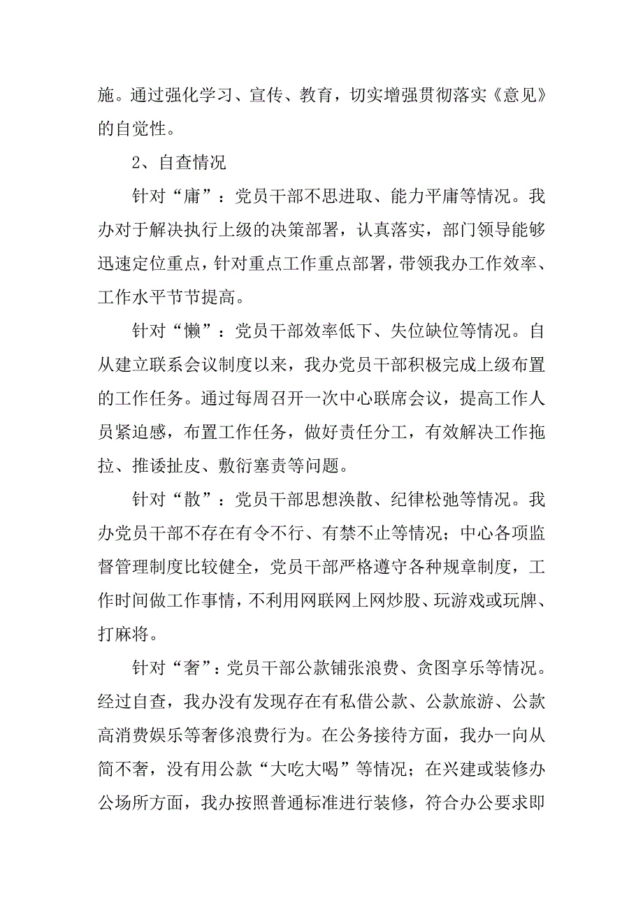 综治信访维稳中心整治庸懒散奢自纠自查整改报告.docx_第2页