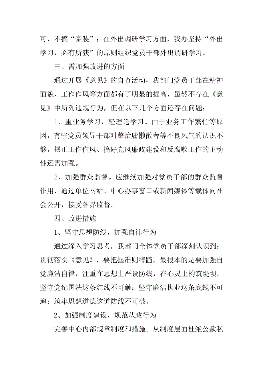 综治信访维稳中心整治庸懒散奢自纠自查整改报告.docx_第3页