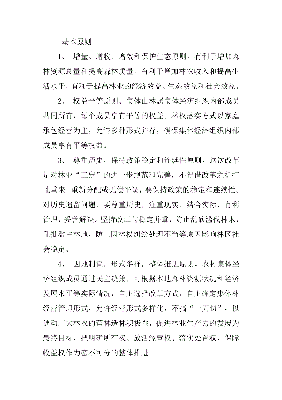 林权换发证工作实施方案.docx_第2页