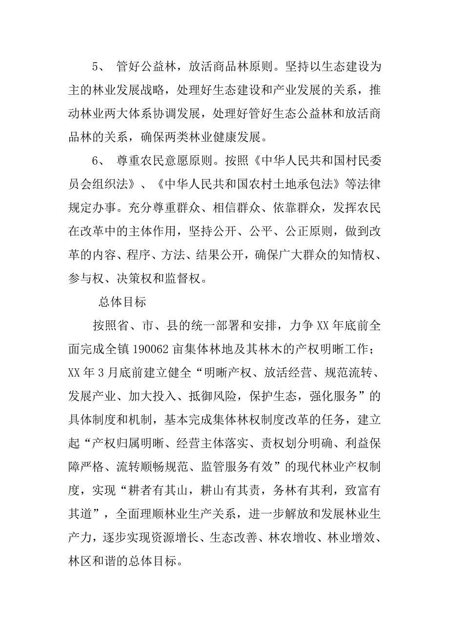 林权换发证工作实施方案.docx_第3页