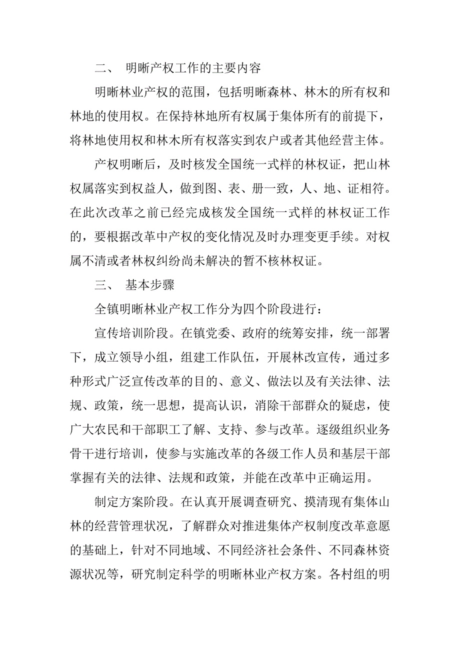 林权换发证工作实施方案.docx_第4页