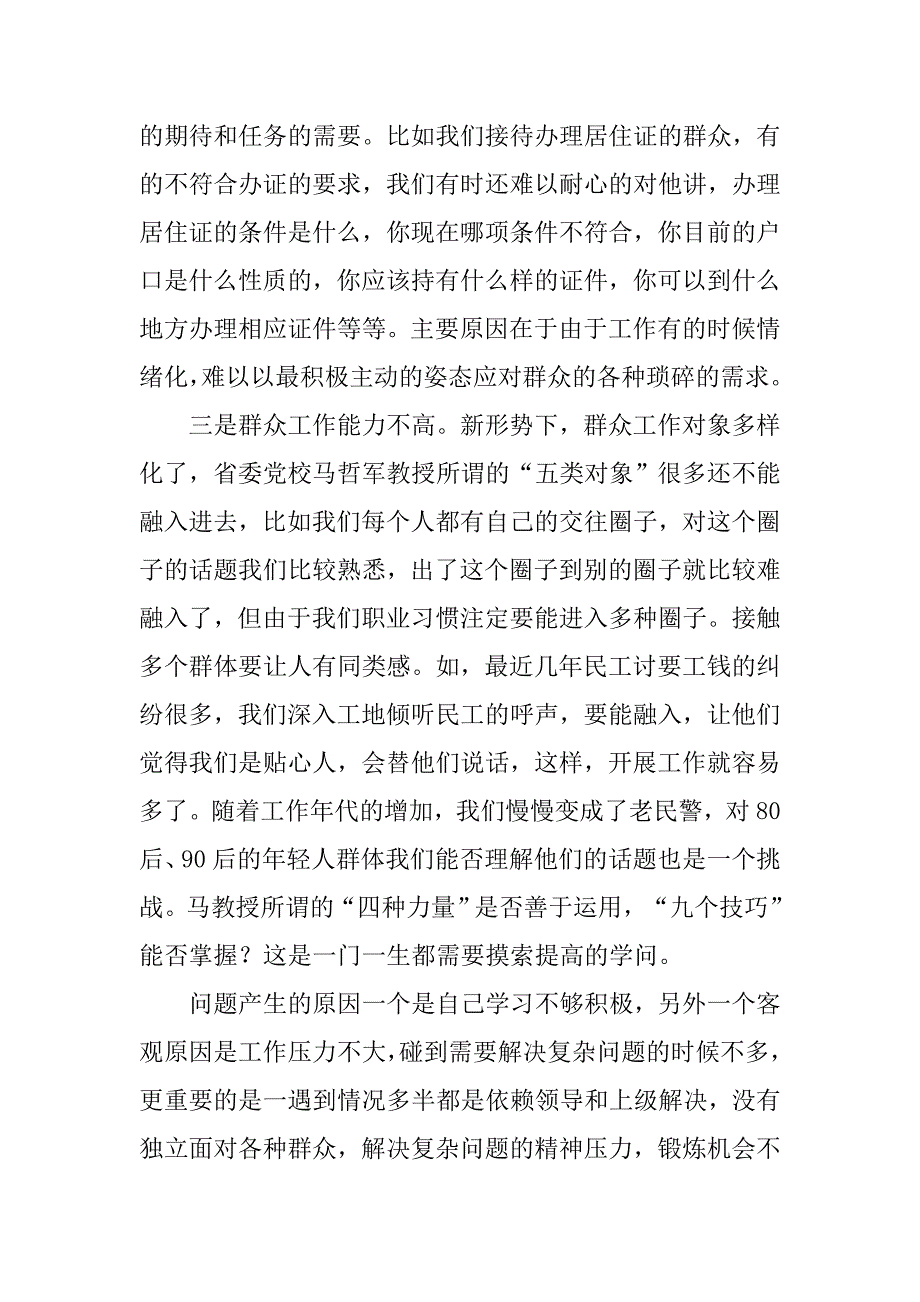 迎接十八大主题实践活动个人剖析材料.docx_第2页