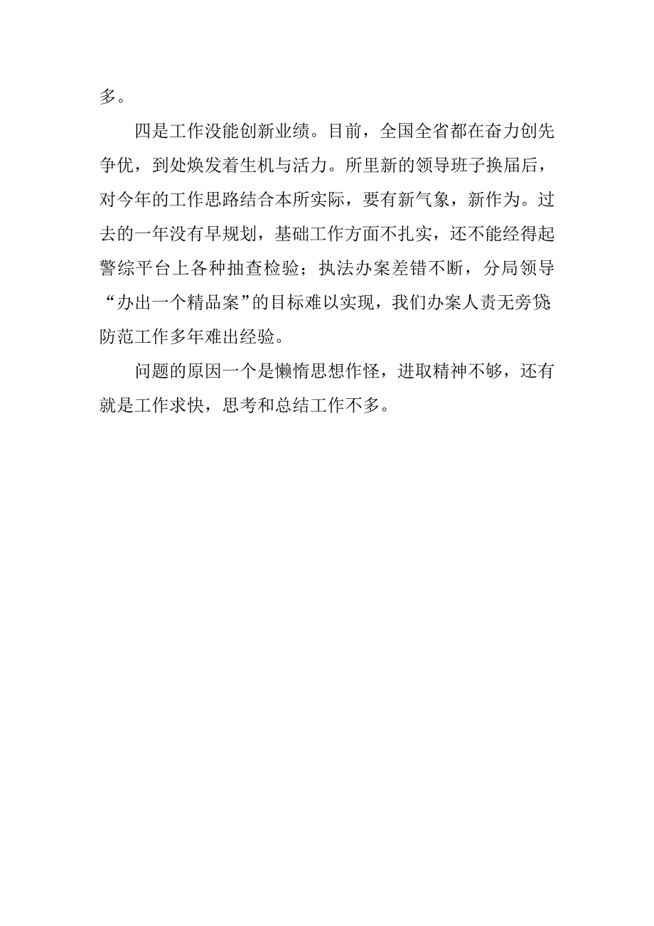 迎接十八大主题实践活动个人剖析材料.docx_第3页