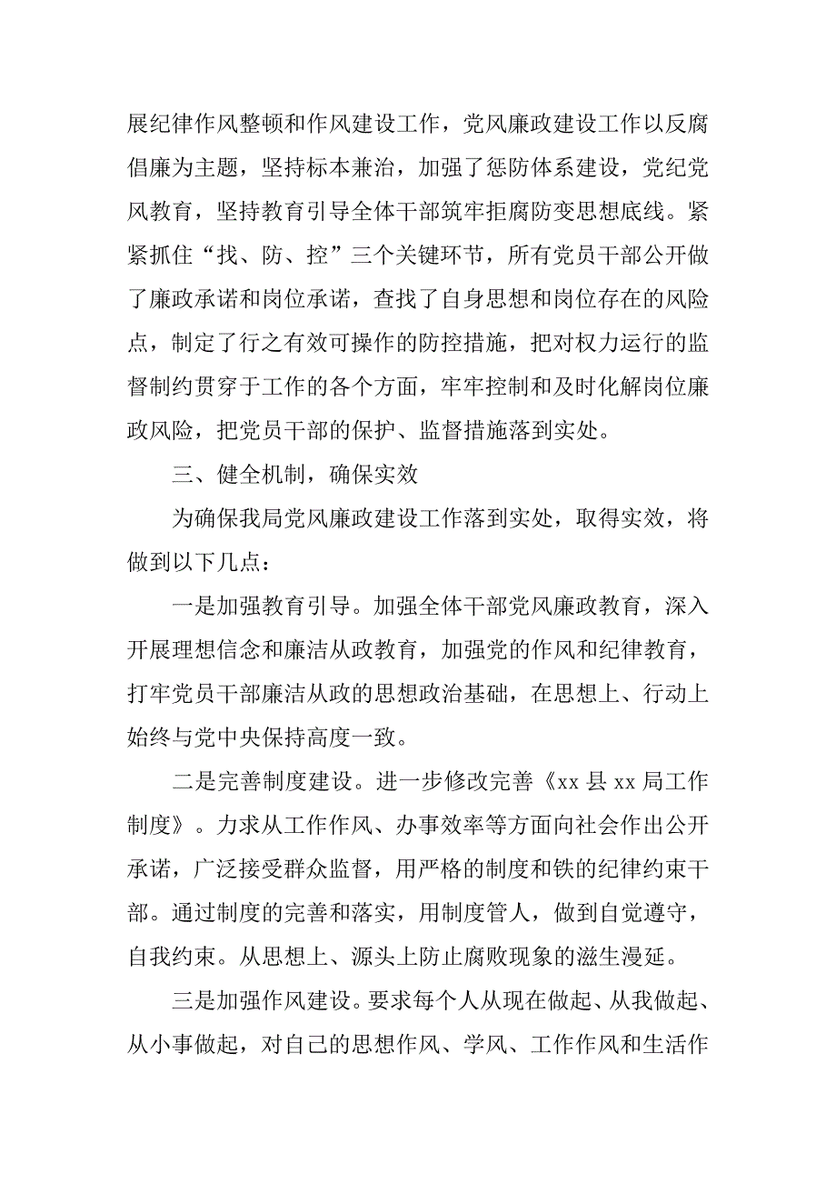 贯彻落实xx年县纪委会议精神情况汇报.docx_第2页