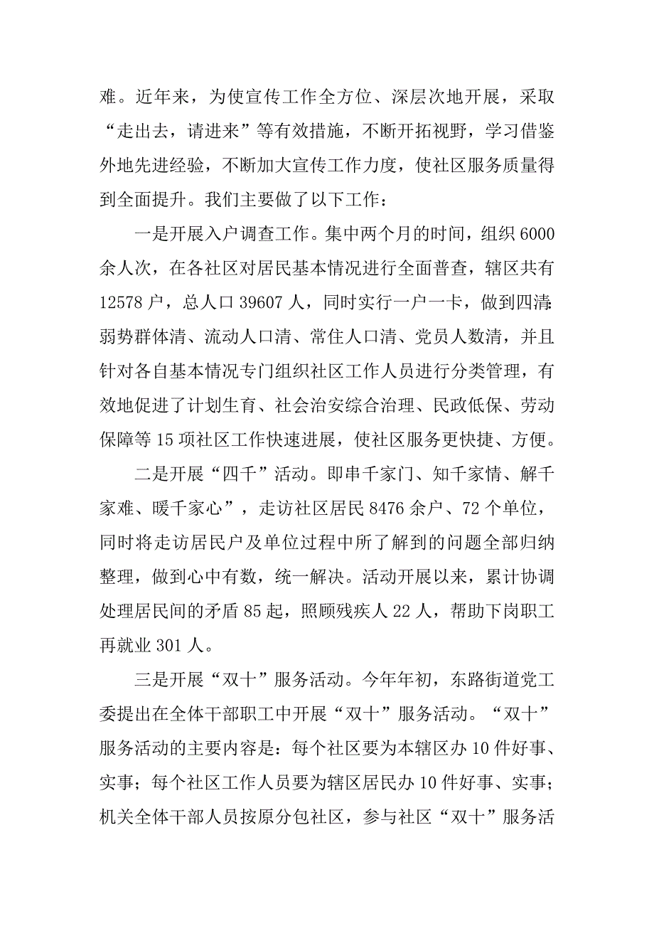 街道党工委宣传工作存在的问题.docx_第4页