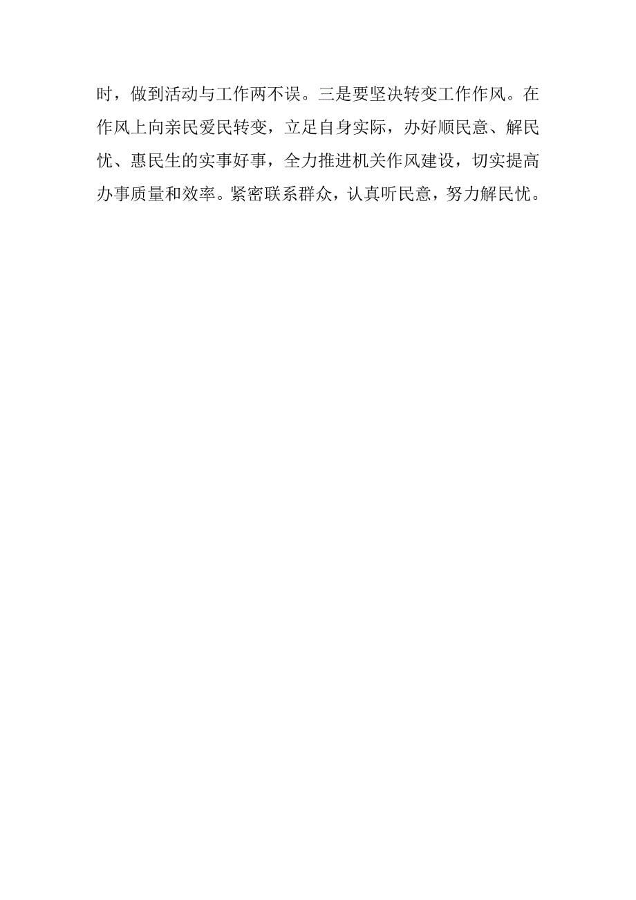 环保局我是谁为了谁依靠谁我的群众观大讨论活动总结.docx_第5页