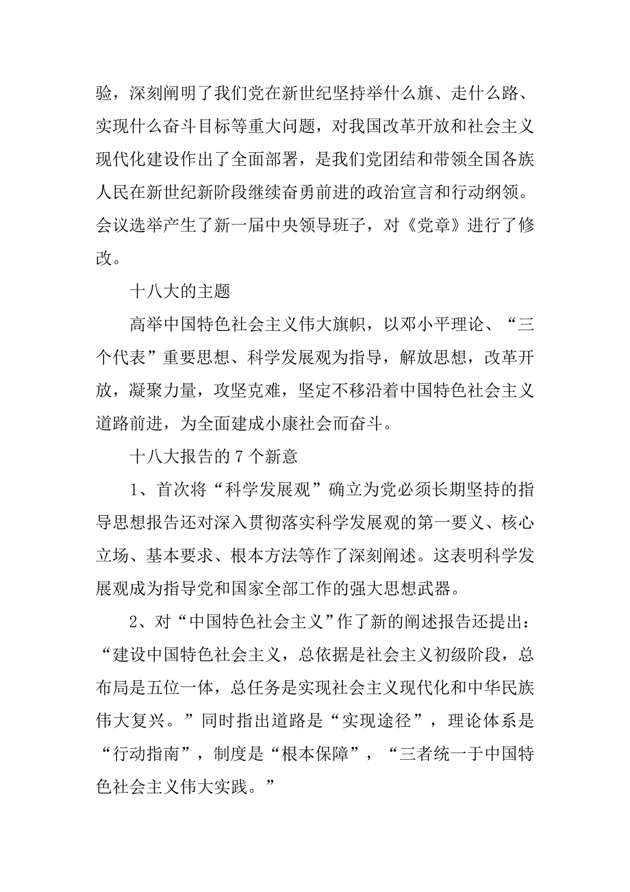 物价局局长在学习宣传十八大精神暨新一轮“三万”活动动员会上的讲话.docx_第2页