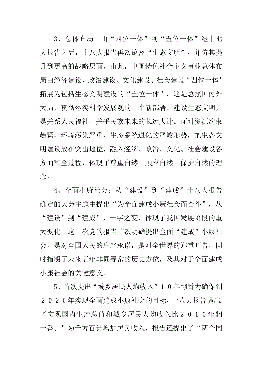 物价局局长在学习宣传十八大精神暨新一轮“三万”活动动员会上的讲话.docx_第3页