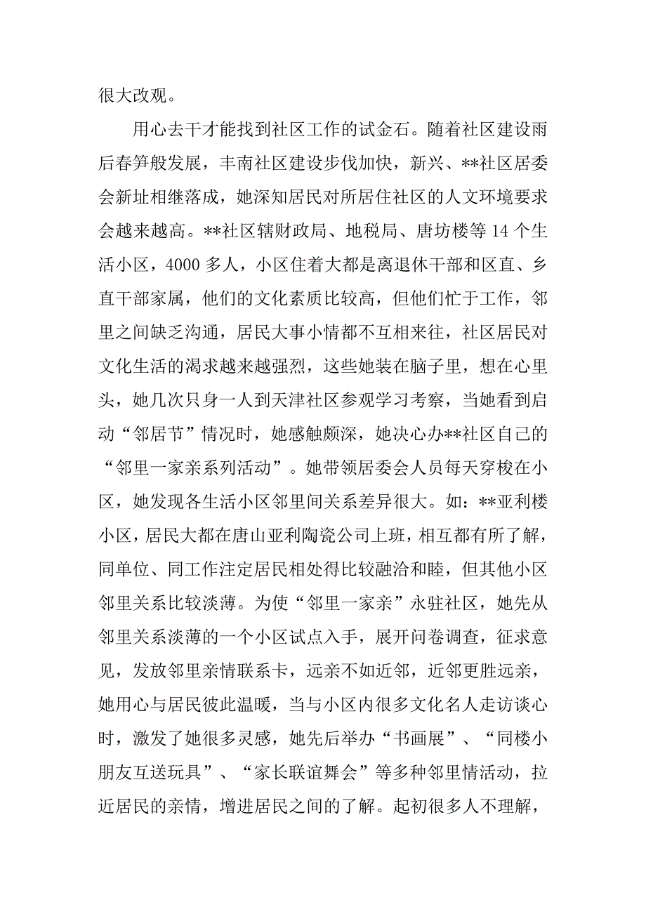 青年干部创建文化型社区先进事迹.docx_第2页